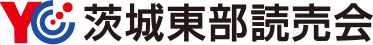 YC茨城東部読売会